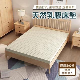 【HA Baby】馬來西亞進口天然乳膠床墊 標準單人91*188厚度5公分(學生宿舍床墊 大學床墊)