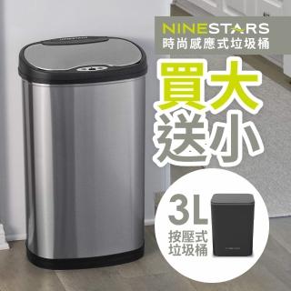 【美國NINESTARS】時尚不銹鋼感應垃圾桶50L(廚衛系列)