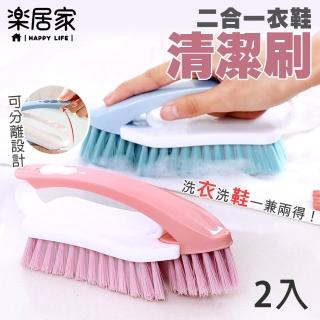 【樂居家】二合一衣鞋清潔刷-2入/組(洗鞋刷 洗衣刷 清潔刷 磁磚刷)