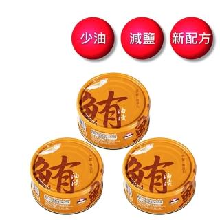 【How mama 東和食品】無添加油漬鮪魚130g*3罐(好媽媽的味道/送禮推薦)