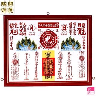 【開運陶源】買一送一 乾坤太極圖 山海鎮 乾坤八卦圖..30x26cm(5號)