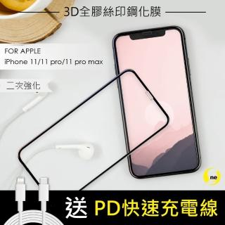 【o-one】APPLE iPhone 11 Pro Max 3D全膠鋼化玻璃保護貼(贈PD快速充電線)