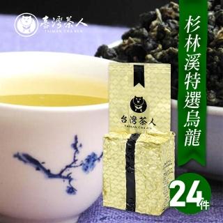 【台灣茶人】爽鮮清揚杉林溪清新烏龍75gx24件組(純台灣茶)