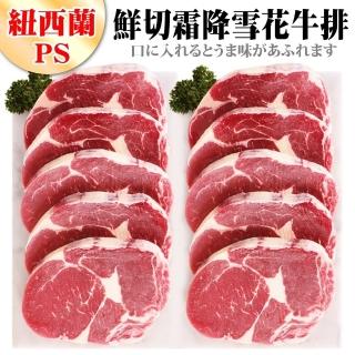 【海肉管家】紐西蘭鮮切霜降雪花牛排-共20片(100g±10%/片)