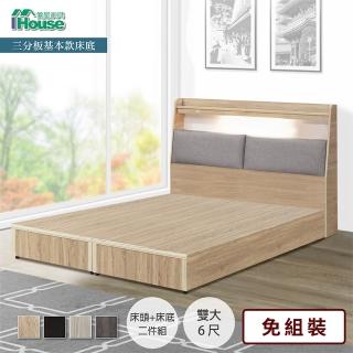 【IHouse】宮崎 燈光插座床頭、基本款床底 二件組(雙大6尺)