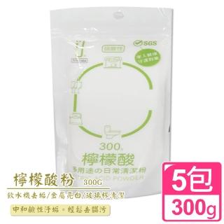 【U-diLife】天然環保清潔劑/檸檬酸300g-5包入(買一送一)