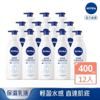 【NIVEA 妮維雅】水潤輕透潤膚乳液400ml 12入