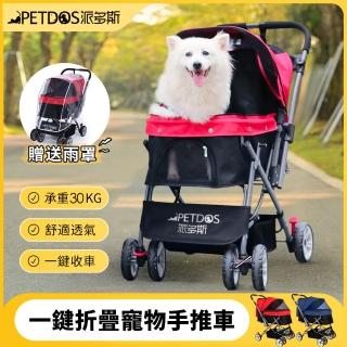 【派多斯PETDOS】一鍵式寵物手推車(承重30公斤 萬向輪 可換向把手)