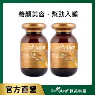 【綠芙特級】頂級蜂王乳活妍軟膠囊EX 90顆/瓶(2瓶組)