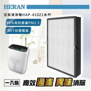 【HERAN 禾聯】小清新空氣清淨機HAP-410Z1專用濾網(410Z1-HCP)