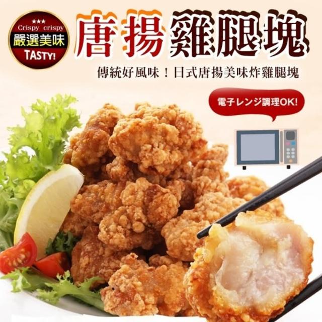 【海肉管家】日式唐揚雞腿塊超大包裝(5包/每包1kg±10%)