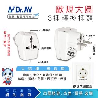 【Dr.AV 聖岡科技】UTA-82 歐規大圓3插萬國轉換插頭(萬國轉換插頭 轉換插頭 插頭 轉換插)