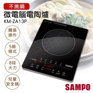 【SAMPO 聲寶】不挑鍋微電腦電陶爐(KM-ZA13P)