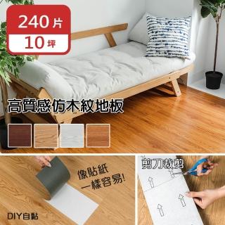 【樂嫚妮】240片入/約10坪 仿木紋PVC自黏式DIY塑膠地板貼 仿木地板