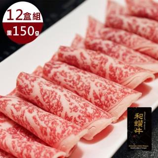 【漢克嚴選】美國和鑽牛精選雪花牛火鍋肉片12盒組(150g±10%/盒)