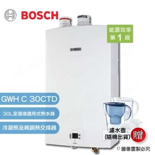 【BOSCH 博世】30L全環境通用式熱水器/GWH C 30CTD(★加碼再送好禮)