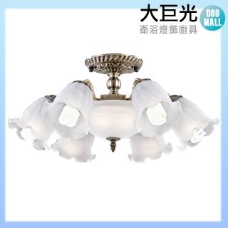 【大巨光】古典風 E27 6燈 半吸頂燈-中(LW-10-2571)