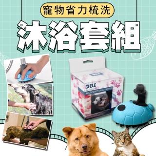 寵物多功能沐浴神器