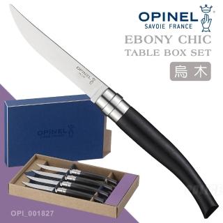 【OPINEL】TABLE Chic 精緻餐刀系列/烏木柄 ４件組(#OPI_001827)