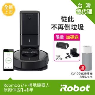 【iRobot】Roomba i7+台灣限量版 自動倒垃圾掃地機器人(送瑞典國寶Blueair空氣清淨機)