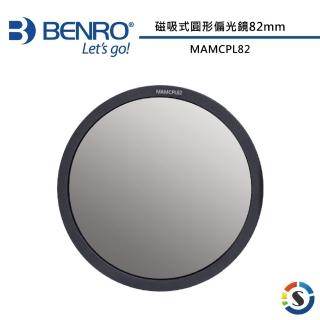 【BENRO 百諾】磁吸式圓形偏光鏡 MAMCPL82(勝興公司貨)