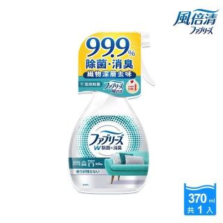 【日本風倍清】抗菌/除菌·消臭/除臭 衣物/織物噴霧 370ml(高效除菌/綠茶清香/無香型/無香 酒精+)