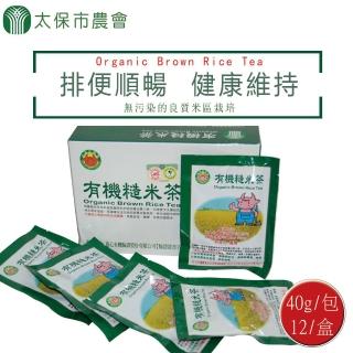 【太保農會】有機糙米茶兩盒組(40g/包;12包/盒)