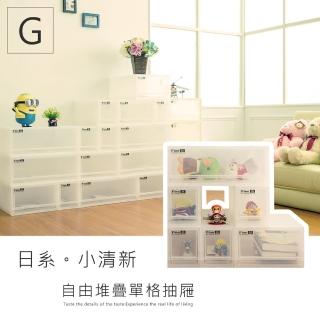 【dayneeds 日需百備】日系小清新可自由堆疊收納抽屜櫃系列G(4S+M+L)(塑膠箱/衣物收納/收納箱/置物箱)