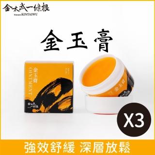 【金太武一條根】金門一條根金玉膏50g  3入組(正宗金門一條根)