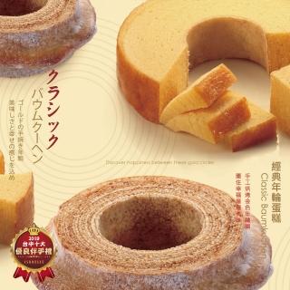 7221957 OL 【ISABELLE 伊莎貝爾】ISABELLE 伊莎貝爾 經典脆皮年輪蛋糕(4盒裝)