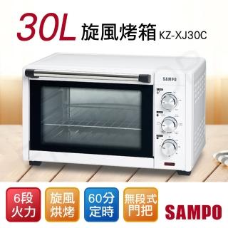 【SAMPO 聲寶】30L旋風電烤箱(KZ-XJ30C)