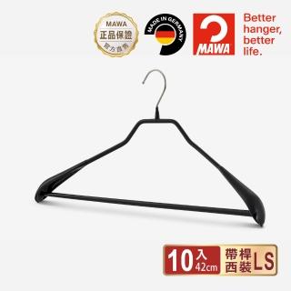 【德國MAWA】德國原裝進口時尚都會止滑無痕外套衣架42cm/10入 黑