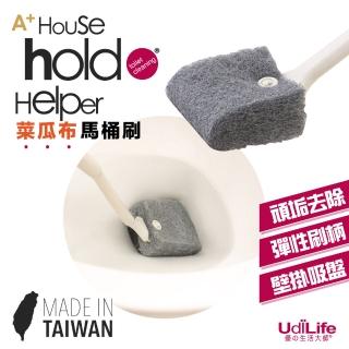 【UdiLife】12入組 MIT台灣製造 菜瓜布馬桶刷-附吸盤(hold好刷 MIT台灣製 壁掛吸盤 尼龍纖維 彈性刷柄)