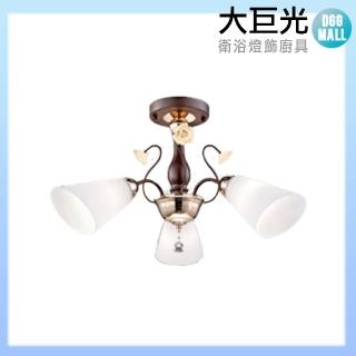 【大巨光】典雅風E27 3燈 半吸頂燈-中(LW-10-2294)