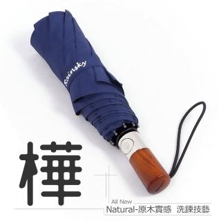 【RainSky】│RainSky 原木│沉穩實感-自動傘 /(傘雨傘大傘抗UV傘防風傘)
