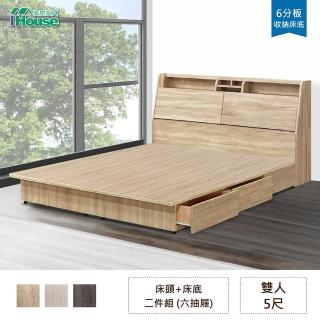 【IHouse】長島 床頭、收納抽屜床底 二件組(雙人5尺)