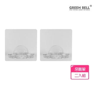 【GREEN BELL 綠貝】居家系列無痕牙刷架(二入組)