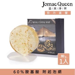 【Jomae Queen】皇家水晶皂-NO.5白麝香80g(60%胺基酸美容皂)