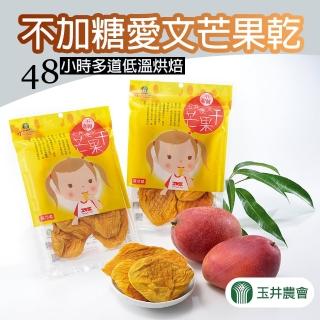 【農會】玉井農會 不加糖愛文芒果乾200gX1包