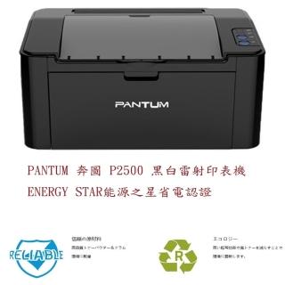 【PANTUM】P2500 黑白雷射印表機 無支援無線列印(出貨就送7-11商品卡50元)