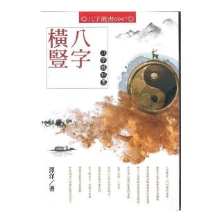 八字橫豎