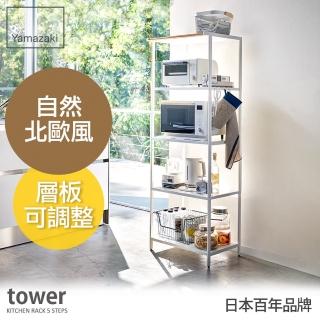 【YAMAZAKI】tower原木五層置物架-白(廚房收納/客廳收納)