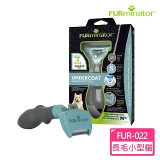 【FURminator】神效專利去毛梳-長毛小型貓FUR-022