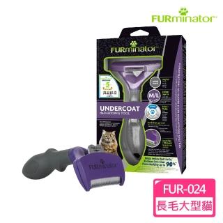 【FURminator】神效專利去毛梳-長毛大型貓FUR-024