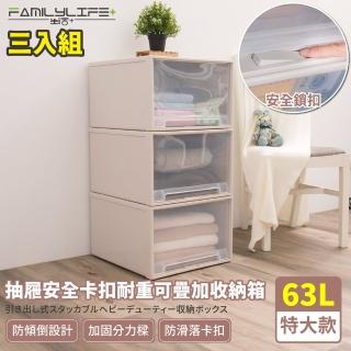 【FL 生活+】特大款-抽屜安全卡扣耐重可疊加收納箱-63公升(超值3入組)