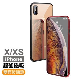 iPhone X XS 全包覆雙面玻璃磁吸殼防摔手機保護殼(iPhoneXS手機殼 iPhoneX手機殼)