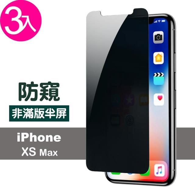 iPhone XS Max 濃黑防窺 非滿版 半屏 防刮 保護貼-超值3入組(xs max 手機螢幕 鋼化膜 保護貼)