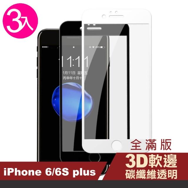 【超值3入組】iPhone 6 6s Plus 碳纖維 手機膜(iphone 6SP 6P I6P 6+ i6+ iphone6+ iphone6s+ 手機 保護貼)