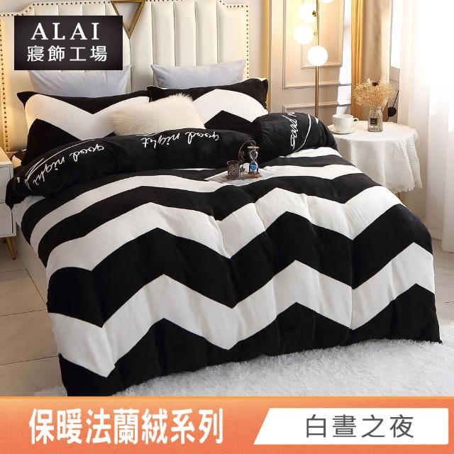 【ALAI 寢飾工場】保暖法蘭絨床包兩用毯被組 均一價(單人/雙人/加大/特大 冬被組多款)