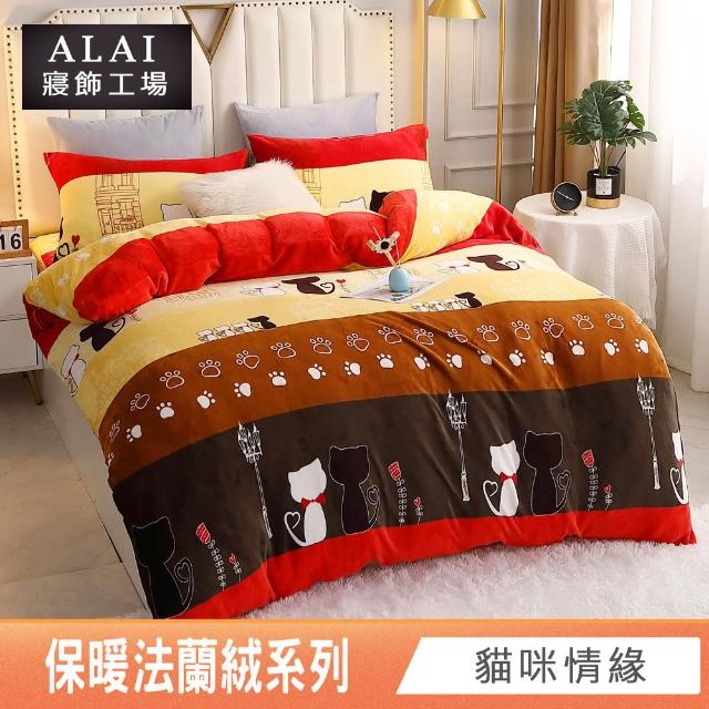 【ALAI 寢飾工場】保暖法蘭絨床包兩用毯被組 均一價(單人/雙人/加大/特大 冬被組多款)
